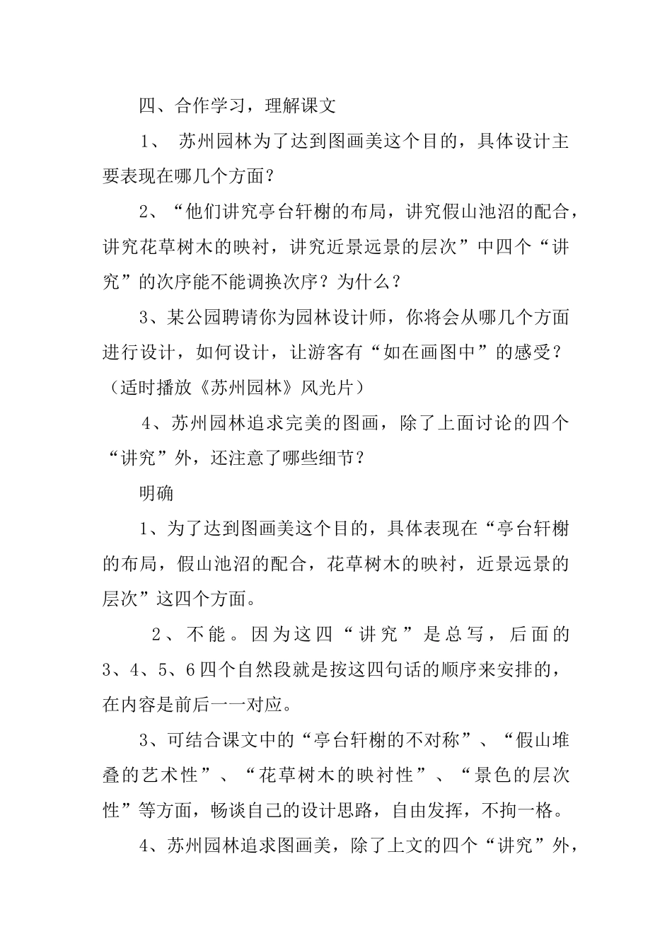 《苏州园林》教学教案_第3页