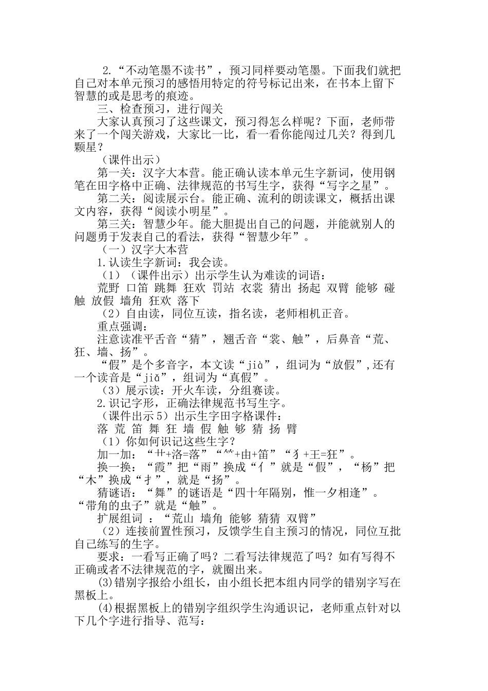 《花的学校》教学设计_第2页