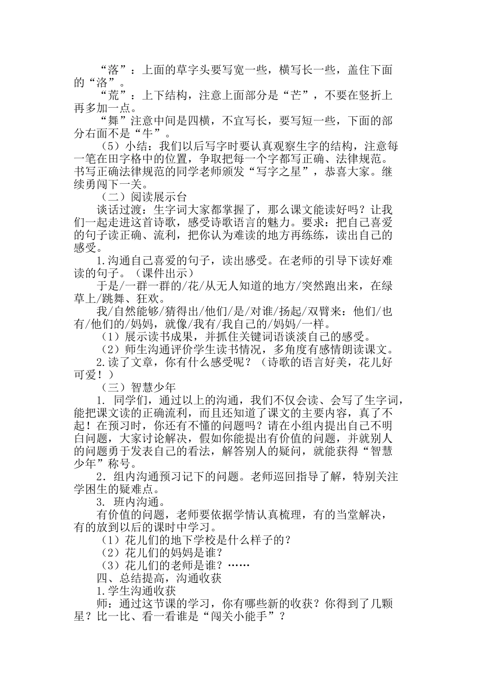 《花的学校》教学设计_第3页