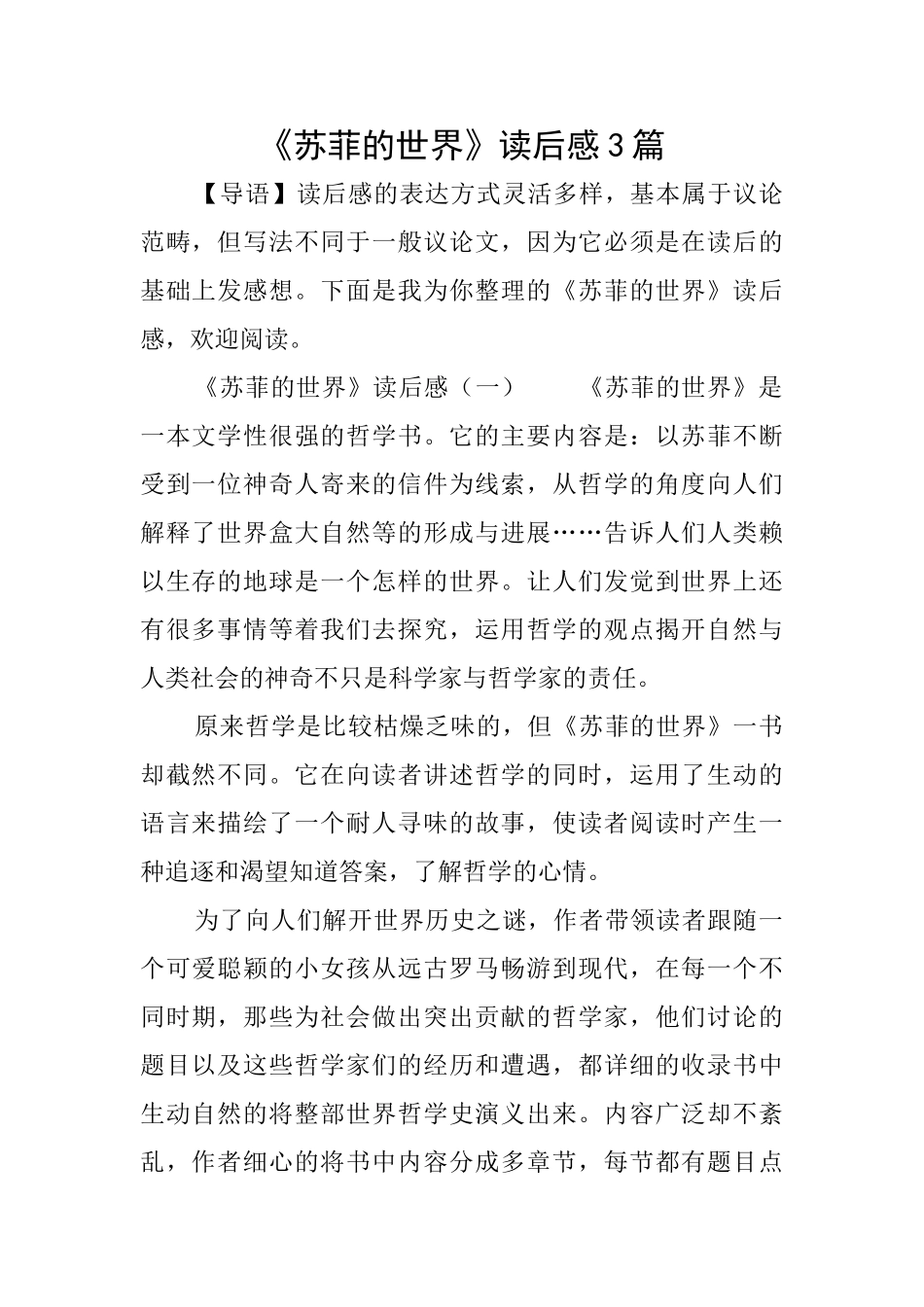 《苏菲的世界》读后感3篇_第1页