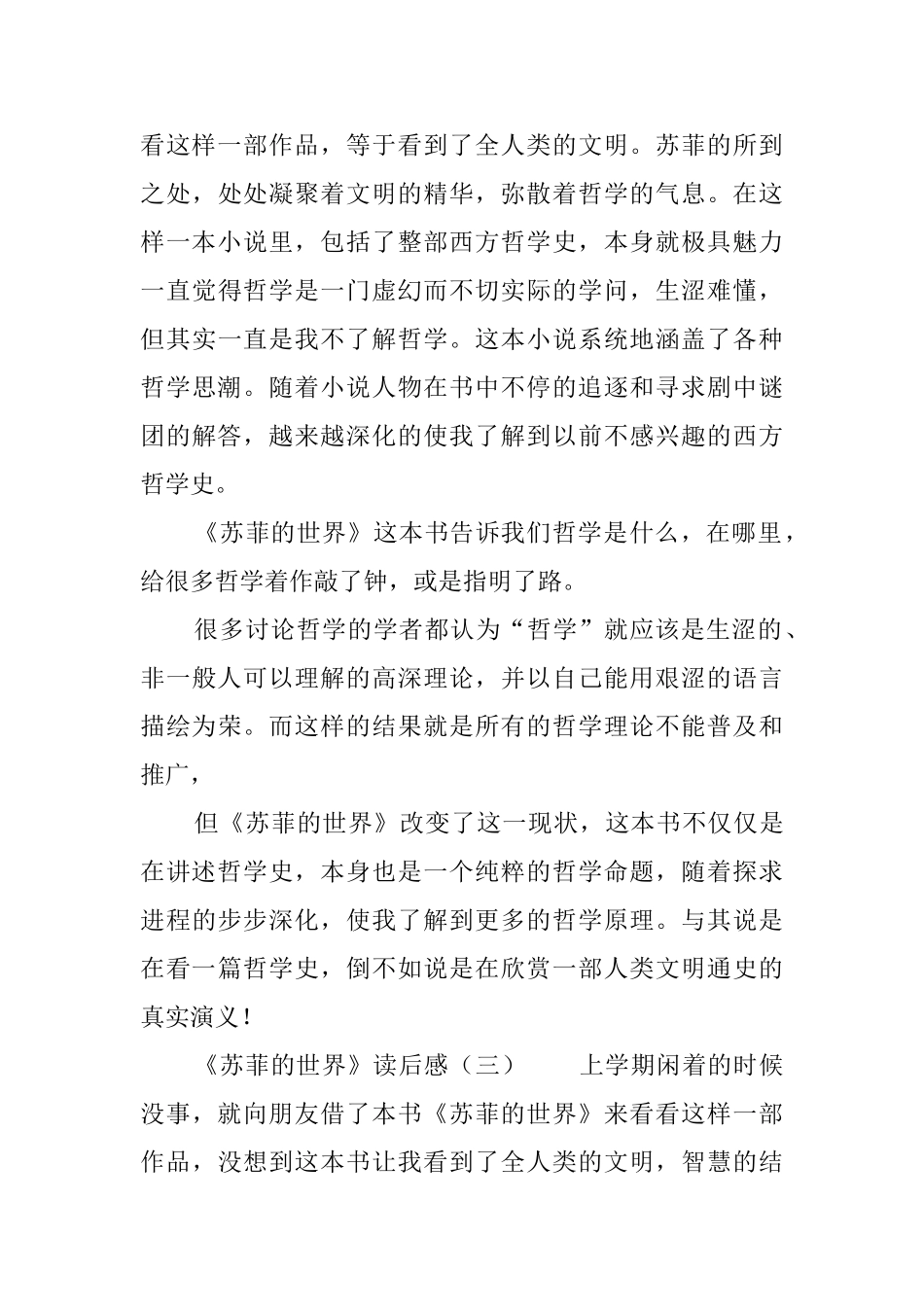 《苏菲的世界》读后感3篇_第3页