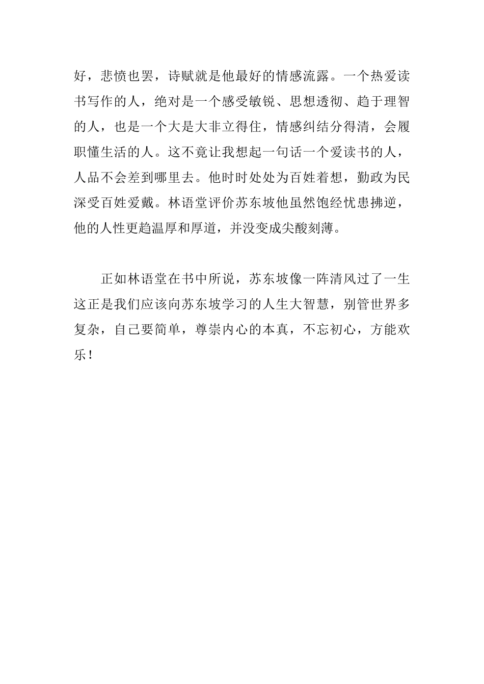 《苏东坡传》读后感700字_第2页