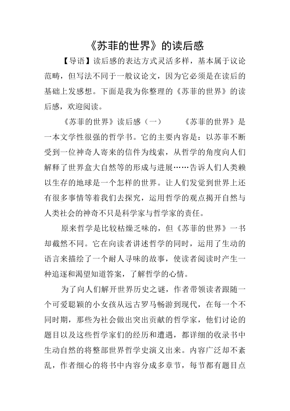 《苏菲的世界》的读后感_第1页