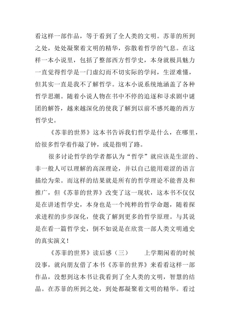 《苏菲的世界》的读后感_第3页