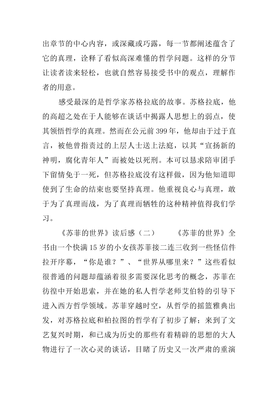 《苏菲的世界》读后感范文三篇_第2页