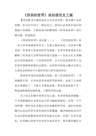 《苏菲的世界》读后感范文三篇