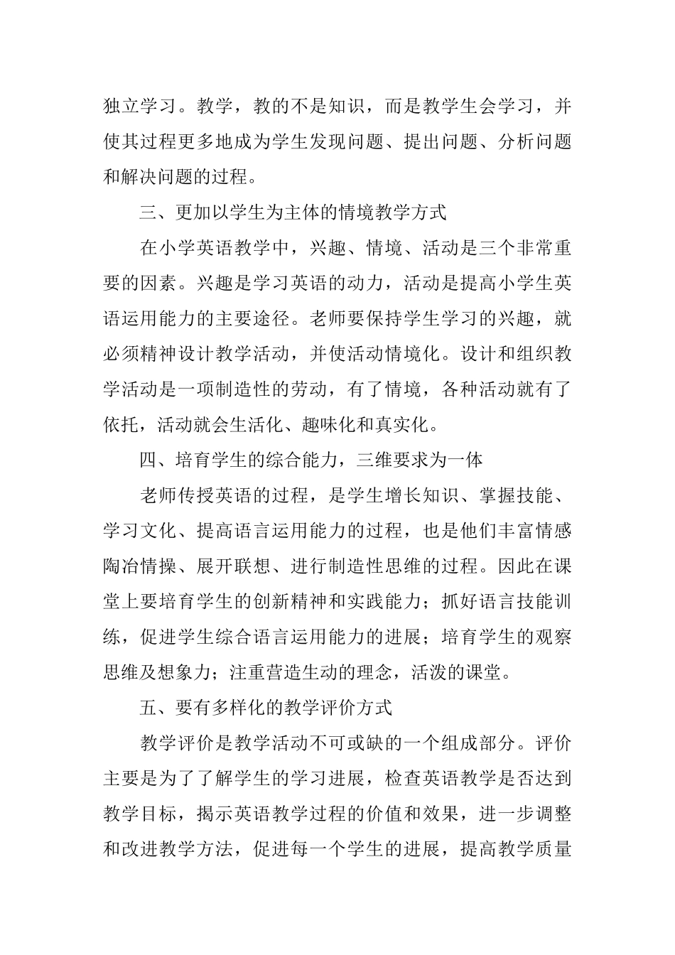 《英语新课标》读后感范文_第2页
