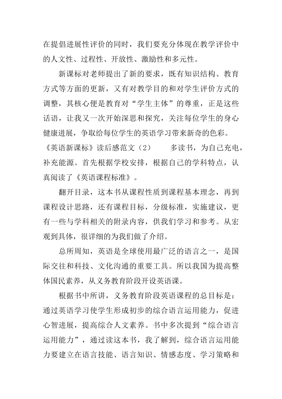 《英语新课标》读后感范文_第3页