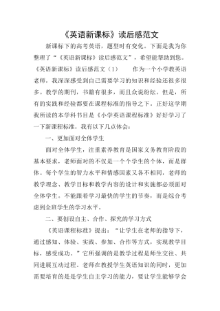 《英语新课标》读后感范文