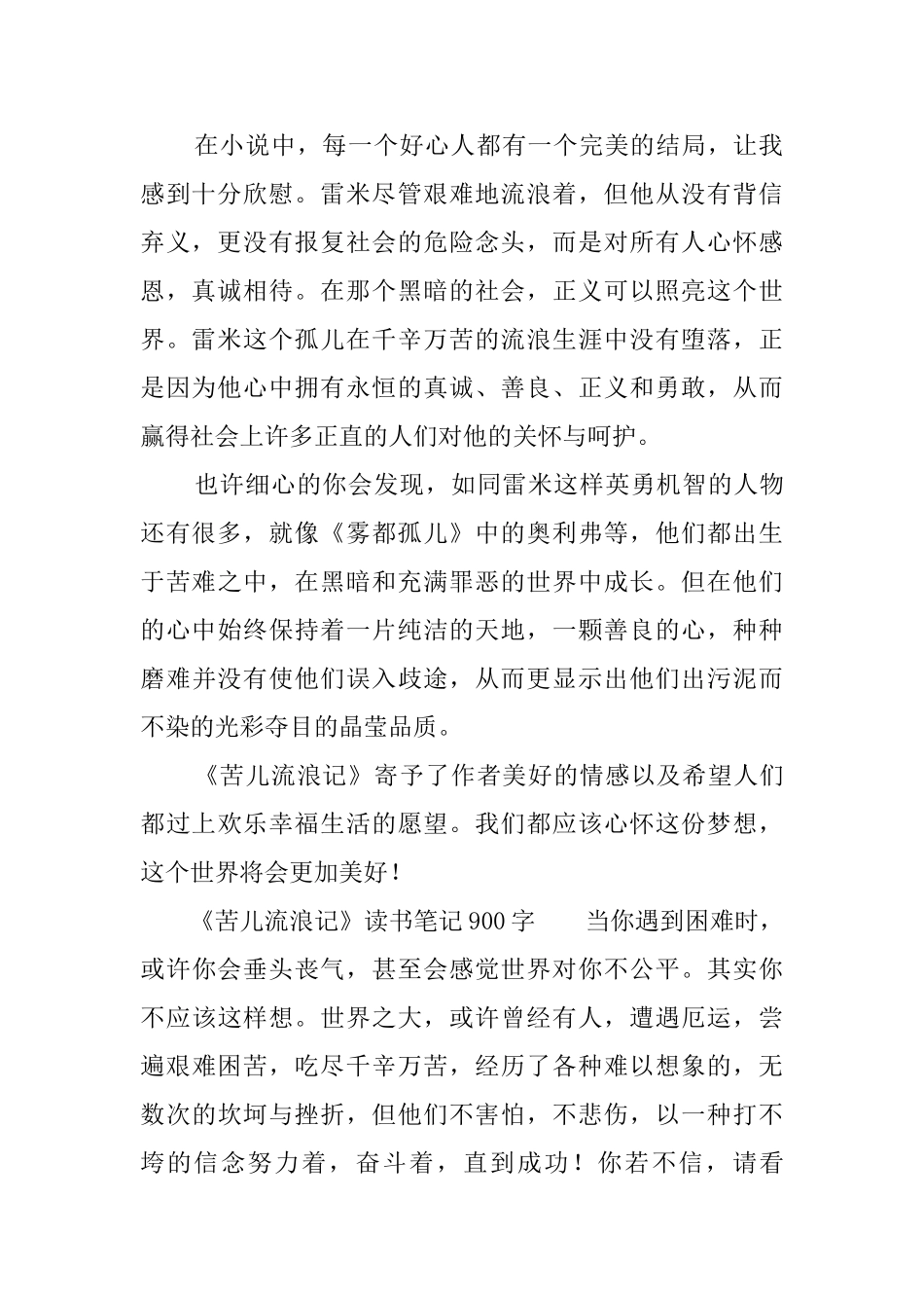 《苦儿流浪记》读后感范文三篇_第2页