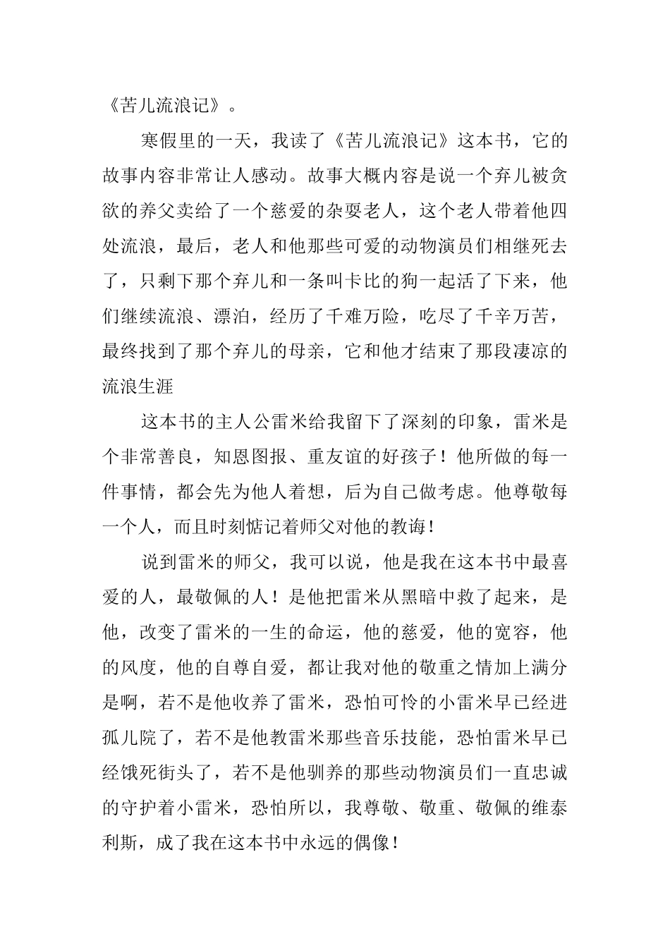 《苦儿流浪记》读后感范文三篇_第3页