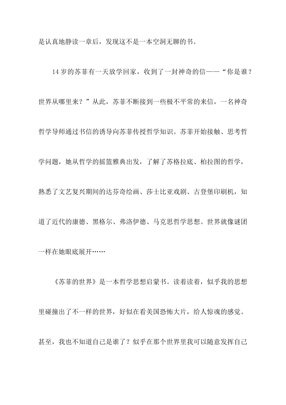《苏菲的世界》读书心得_第2页