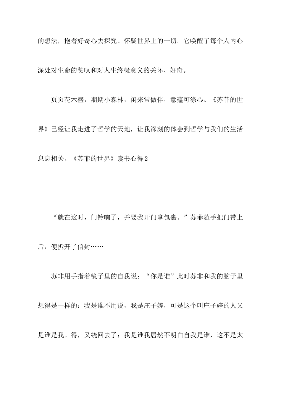 《苏菲的世界》读书心得_第3页