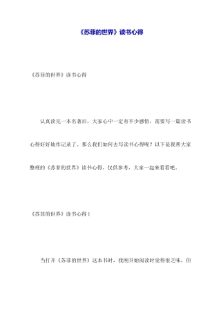 《苏菲的世界》读书心得