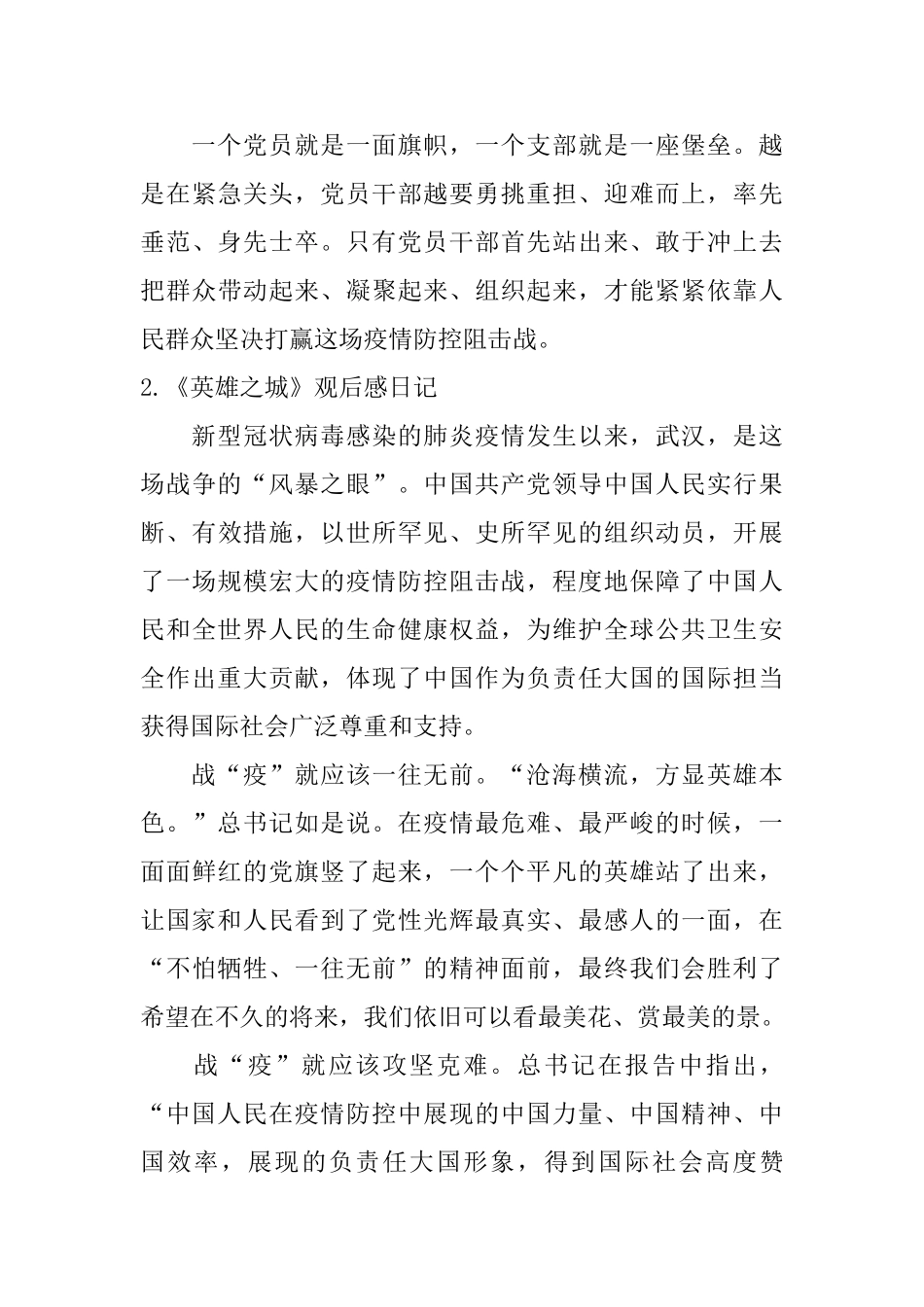 《英雄之城》观后感日记大全_第3页