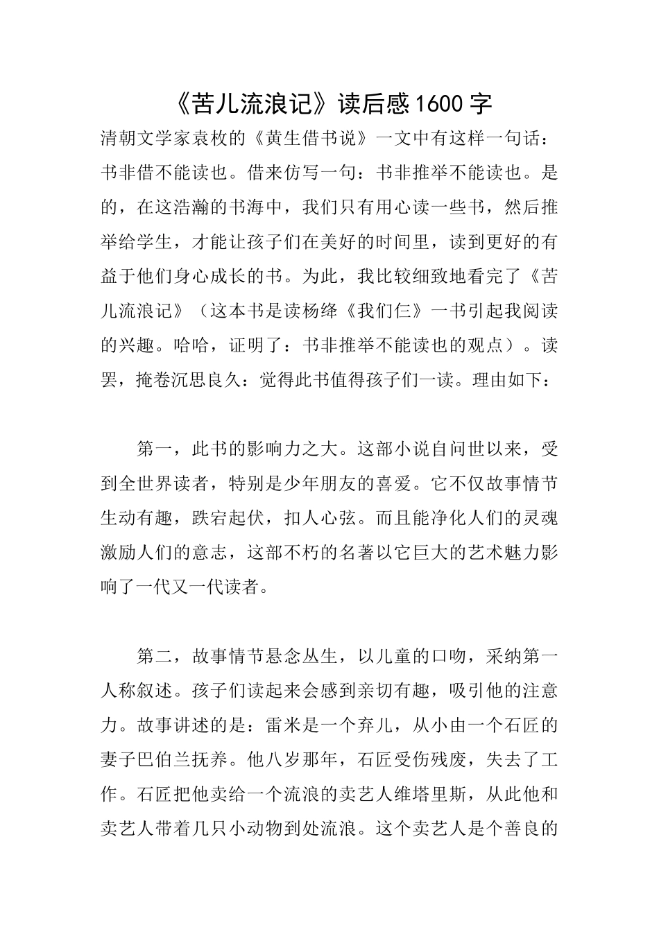 《苦儿流浪记》读后感1600字_第1页