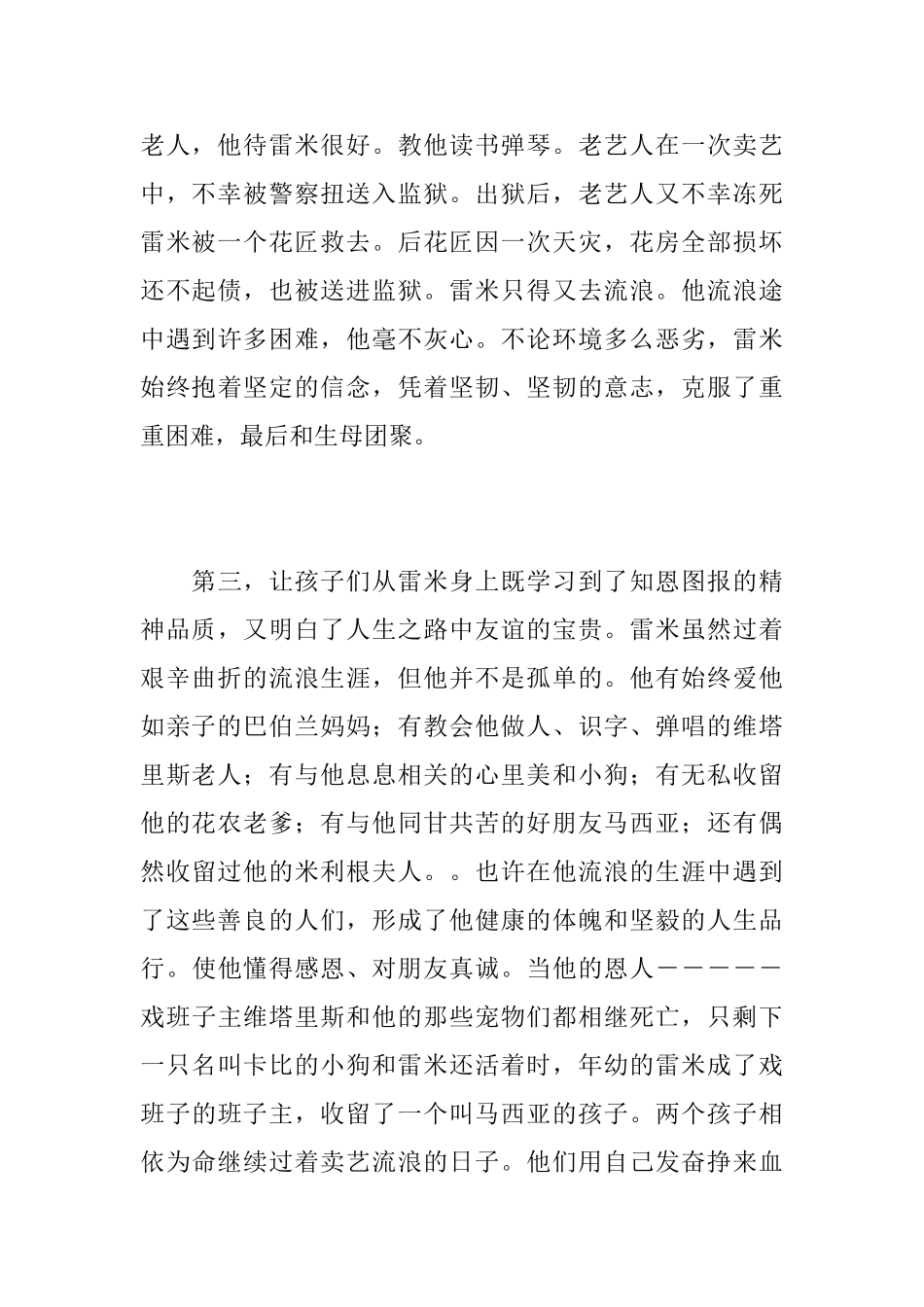 《苦儿流浪记》读后感1600字_第2页