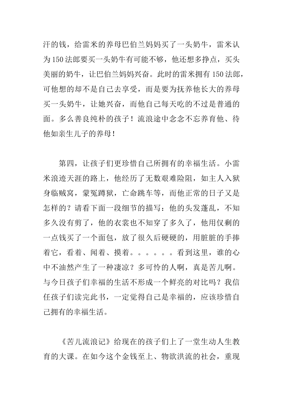 《苦儿流浪记》读后感1600字_第3页