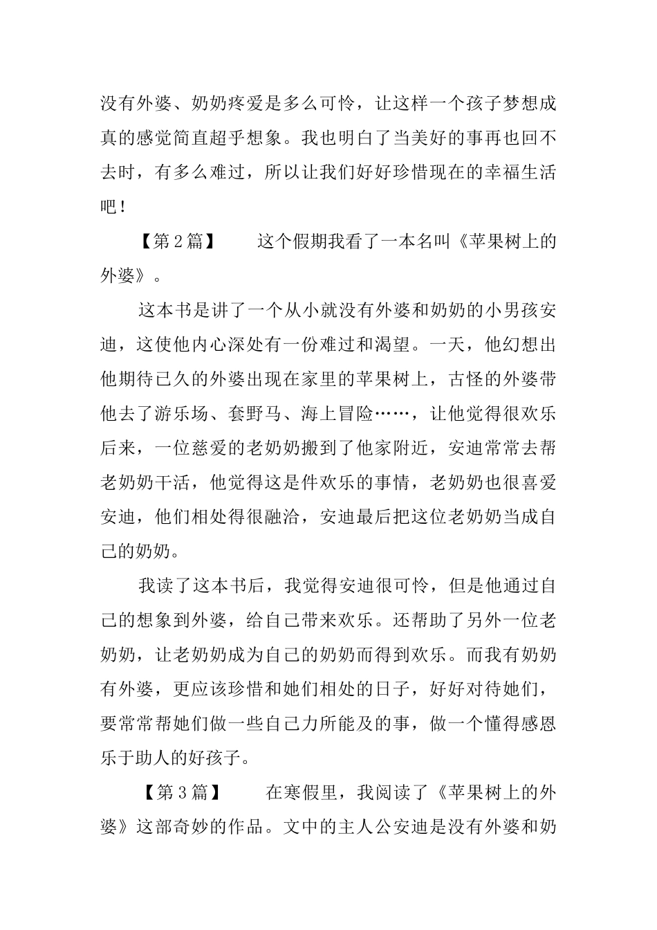 《苹果树上的外婆》读后感300字3篇_第2页
