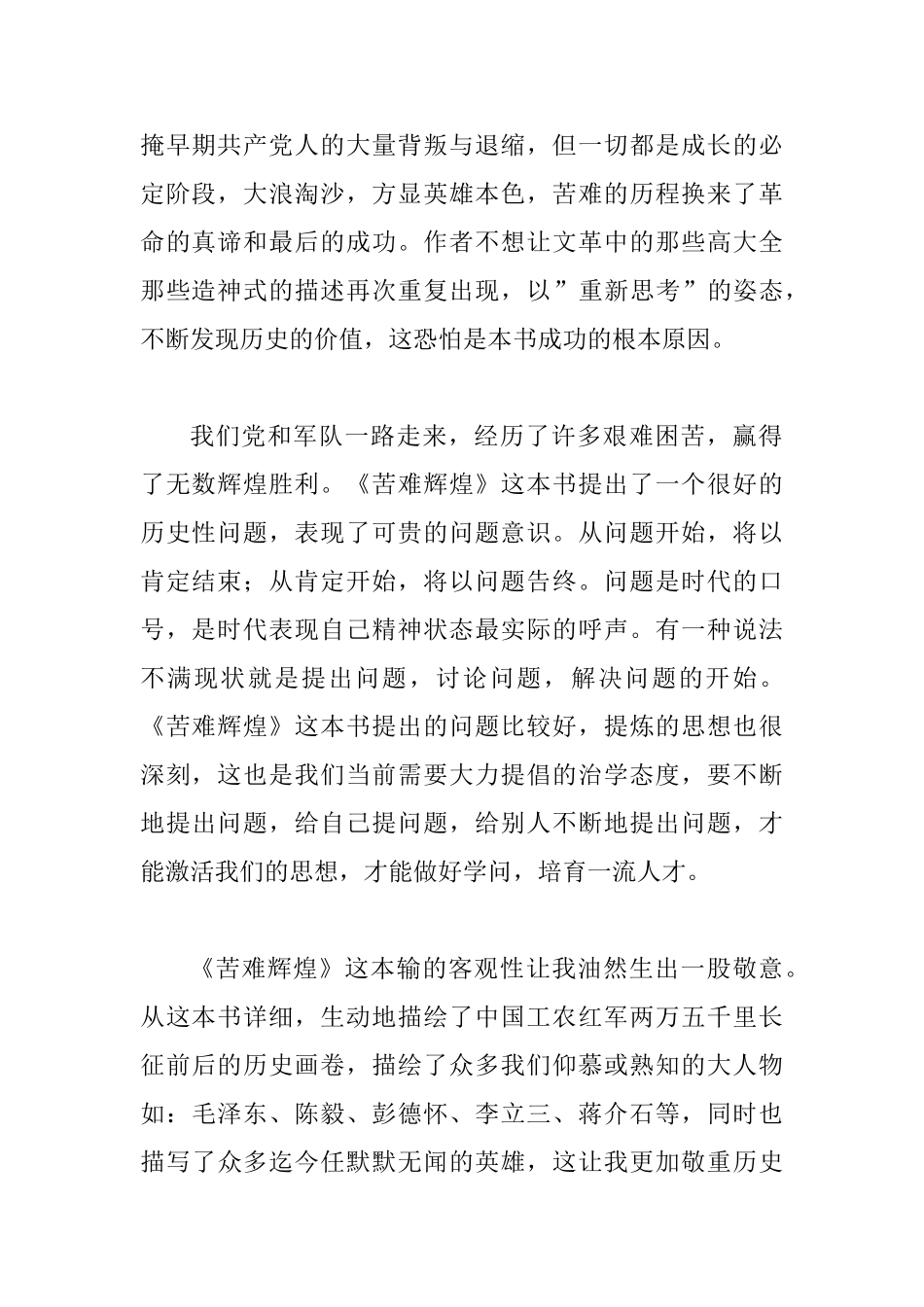 《苦难辉煌》读后感二篇_第2页