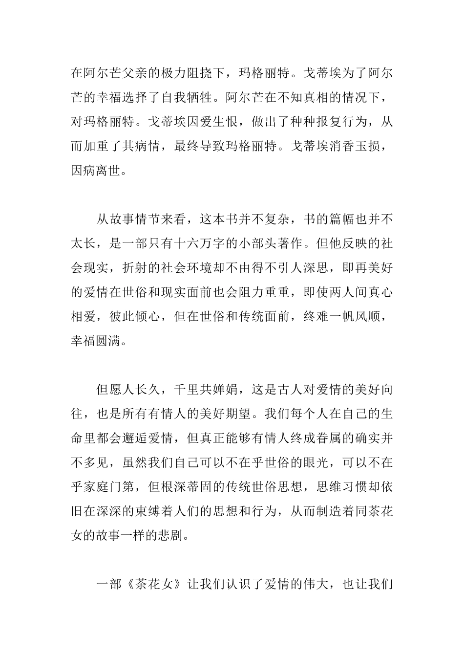 《茶花女》读后感1300字_第3页