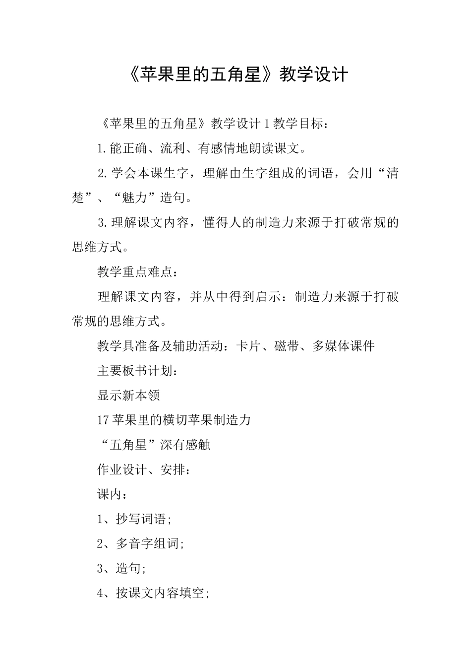 《苹果里的五角星》教学设计_第1页