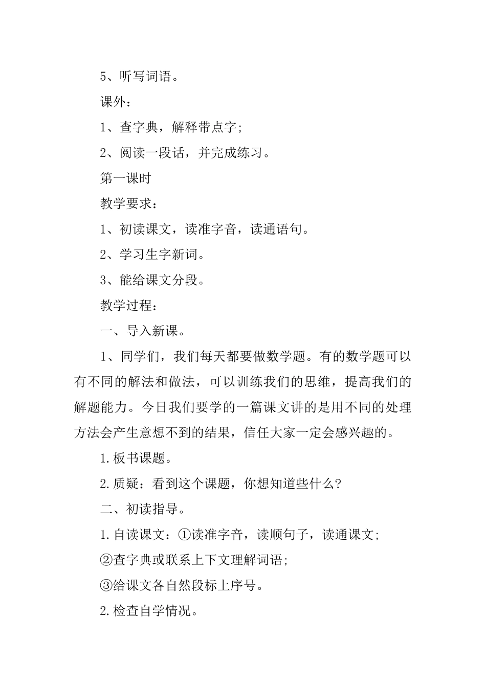 《苹果里的五角星》教学设计_第2页