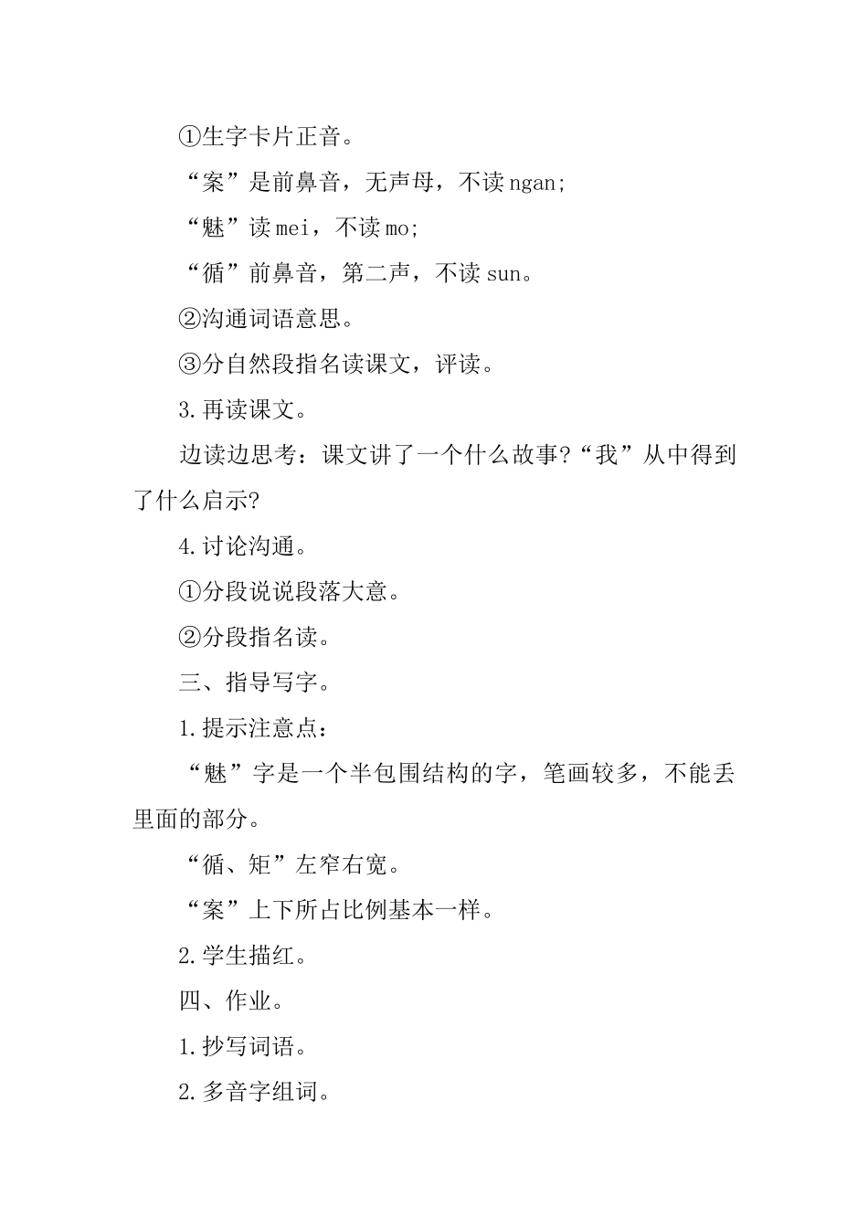 《苹果里的五角星》教学设计_第3页