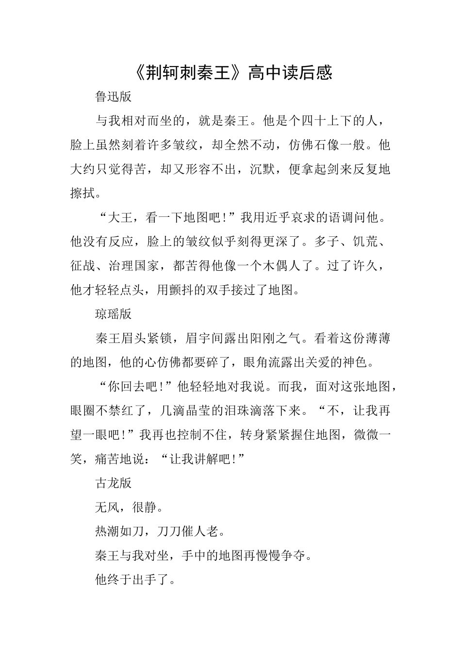 《荆轲刺秦王》高中读后感_第1页