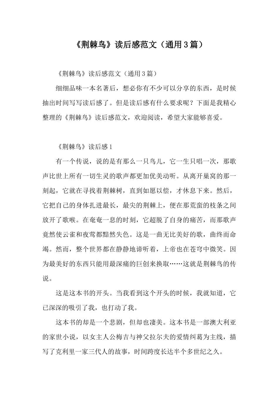 《荆棘鸟》读后感范文_第1页