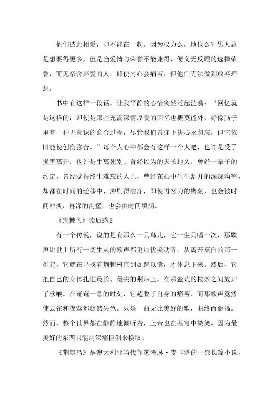 《荆棘鸟》读后感范文_第2页