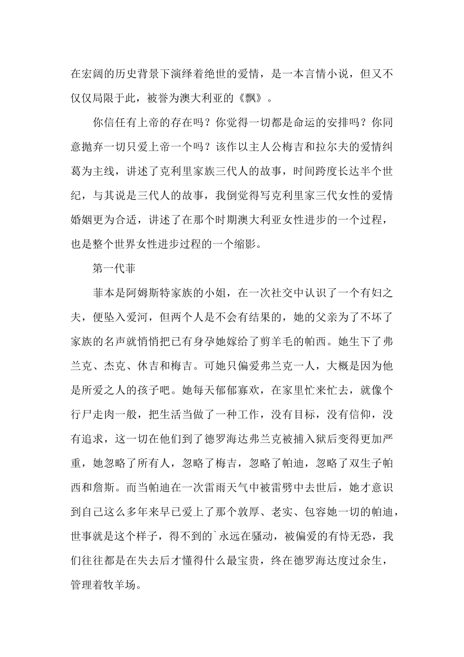 《荆棘鸟》读后感范文_第3页