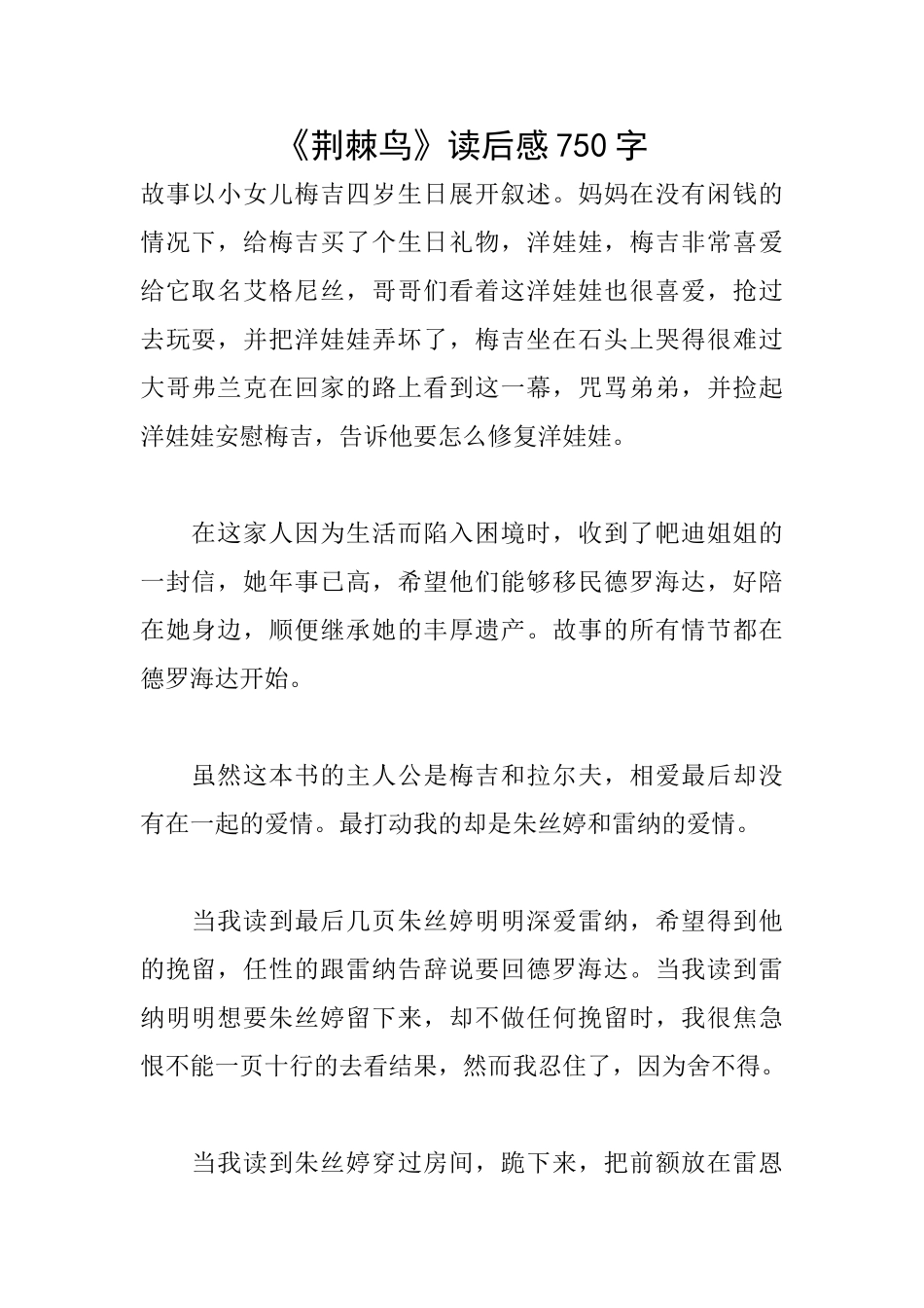 《荆棘鸟》读后感750字_第1页