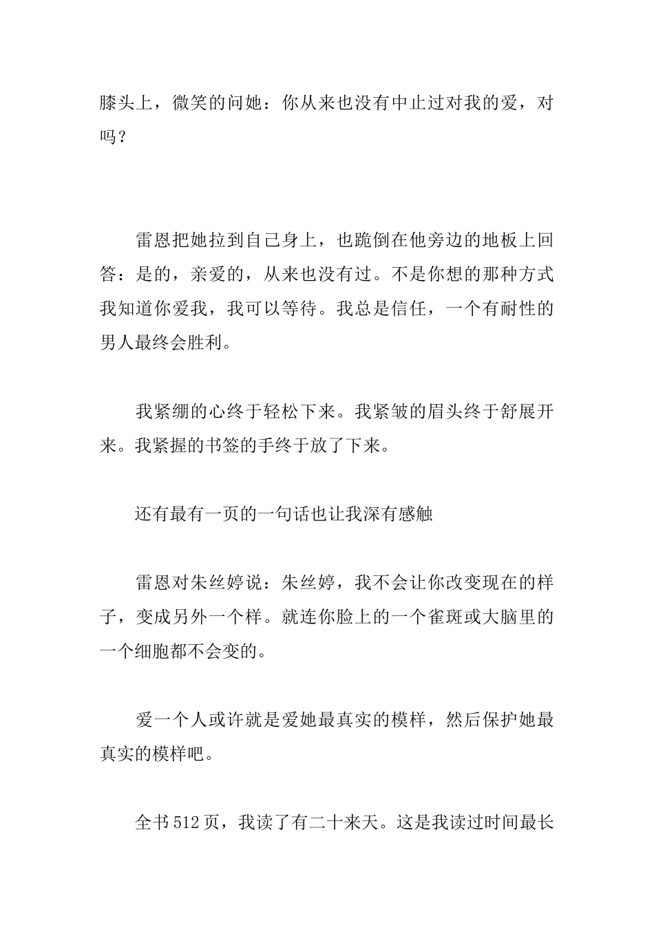 《荆棘鸟》读后感750字_第2页