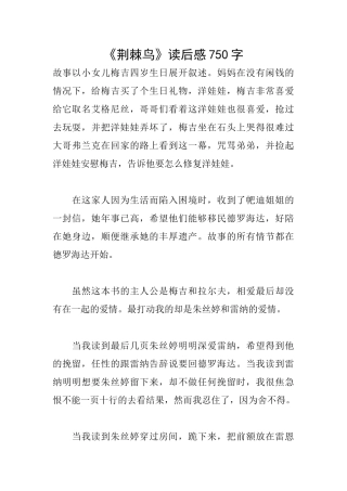 《荆棘鸟》读后感750字