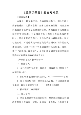 《草原的早晨》教案及反思