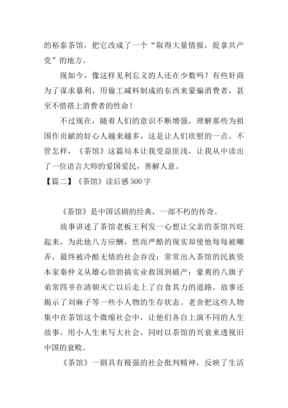 《茶馆》读后感500字五篇_第2页