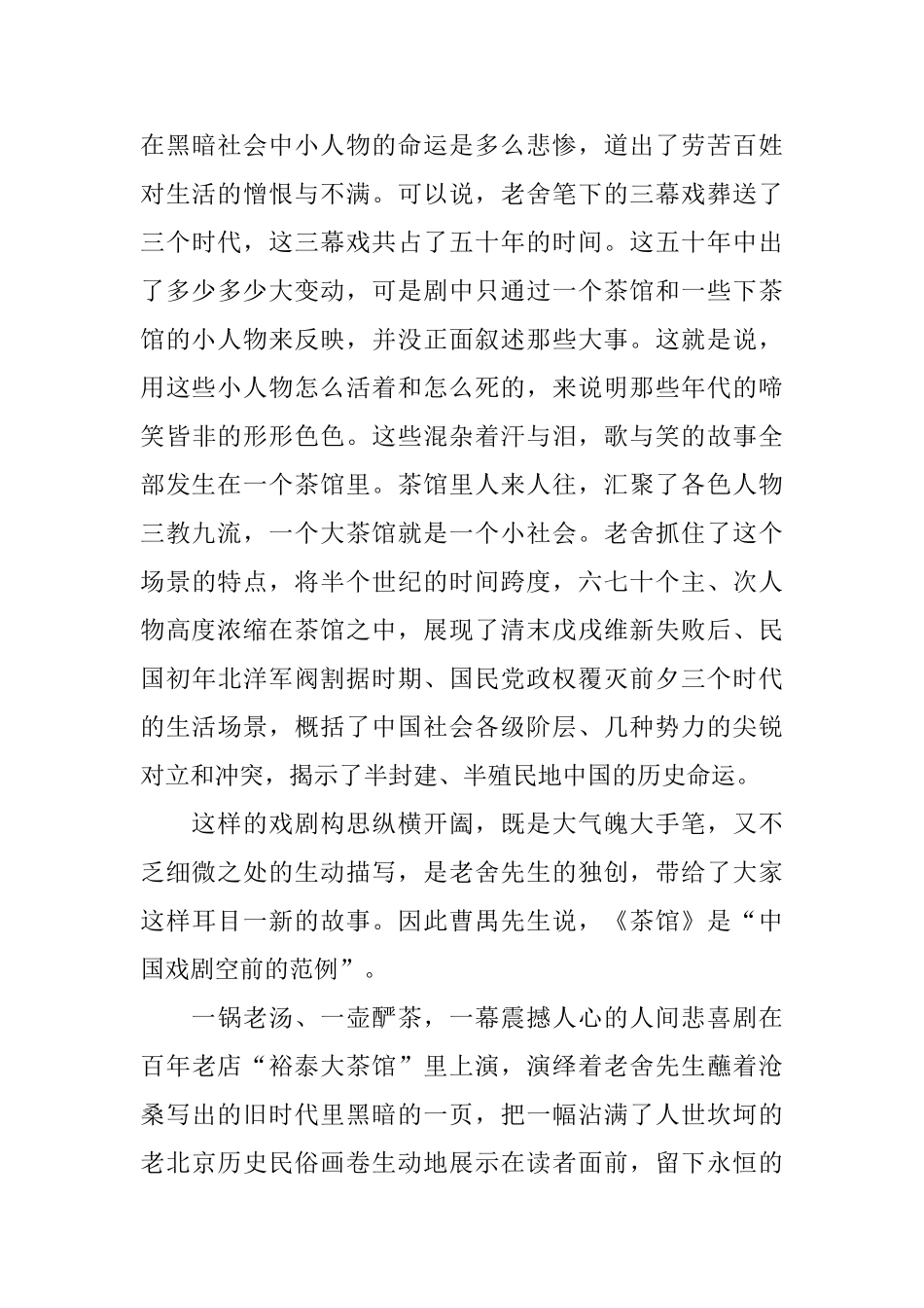 《茶馆》读后感500字五篇_第3页