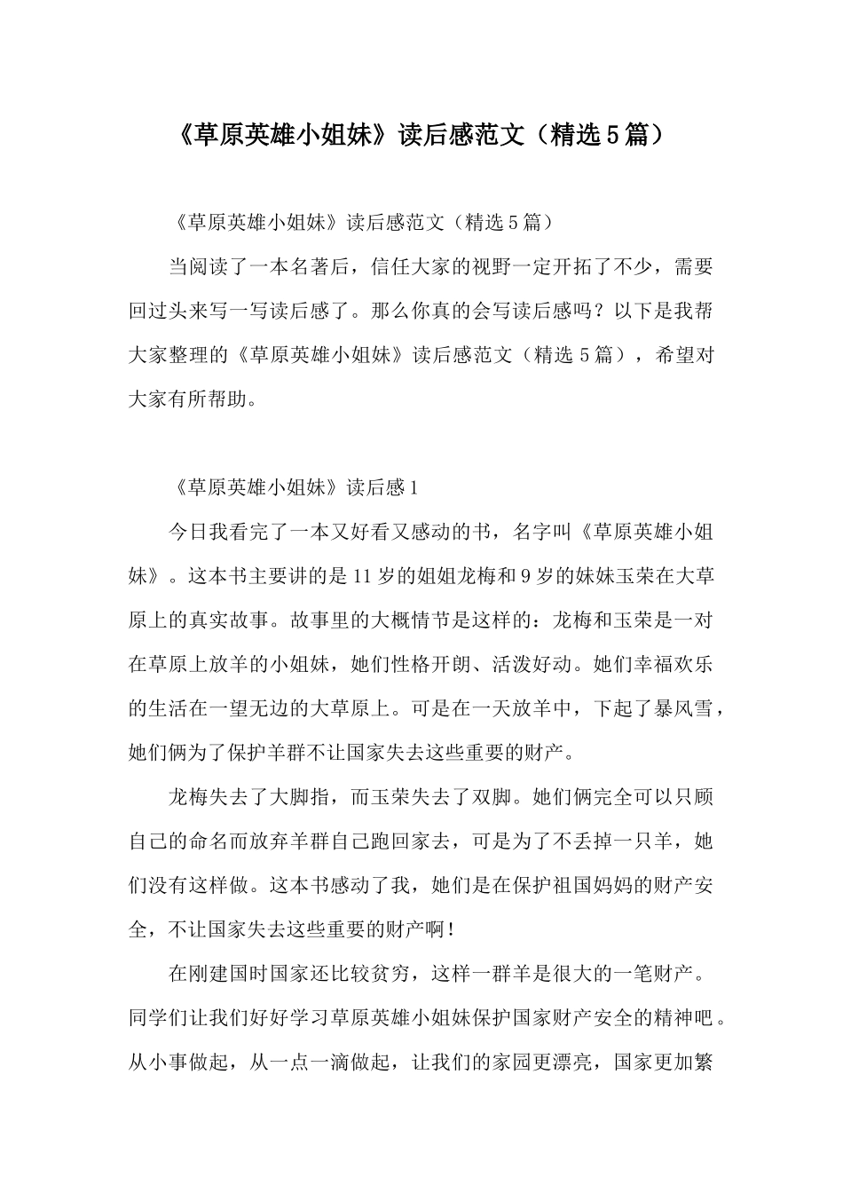 《草原英雄小姐妹》读后感范文_第1页