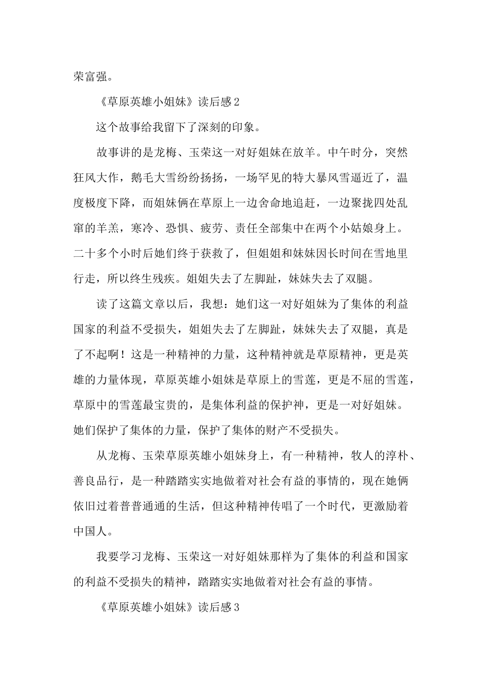 《草原英雄小姐妹》读后感范文_第2页