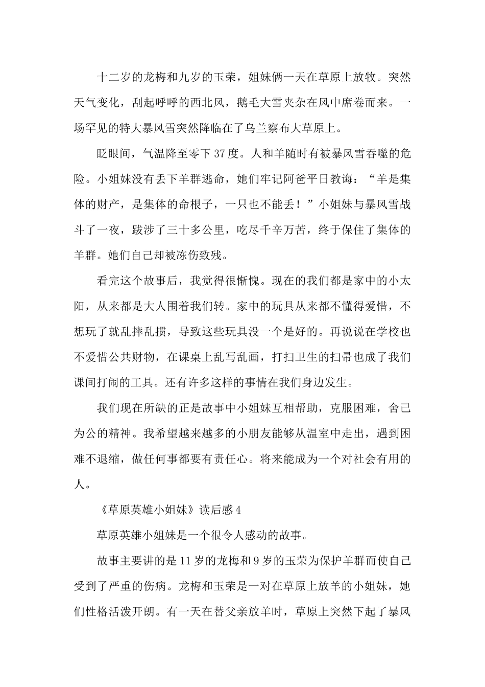 《草原英雄小姐妹》读后感范文_第3页