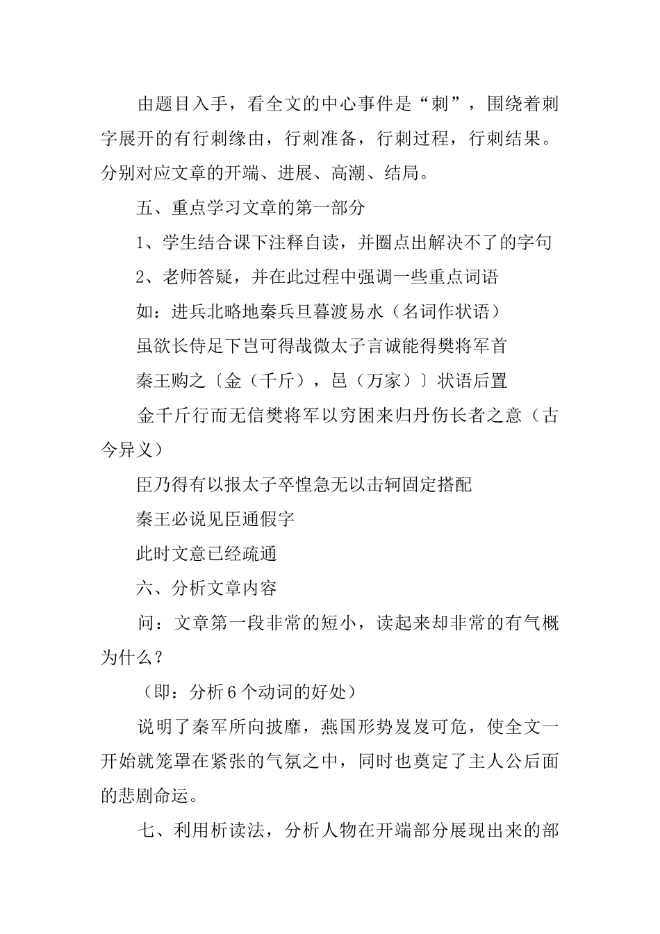 《荆轲刺秦王》教学设计_第2页