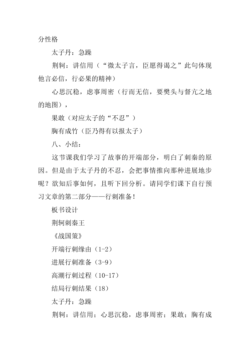 《荆轲刺秦王》教学设计_第3页