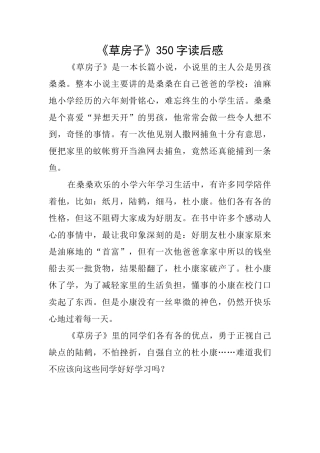 《草房子》350字读后感