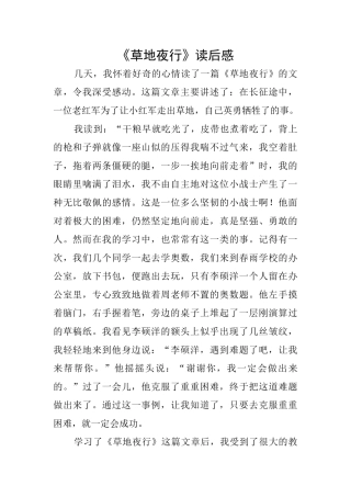 《草地夜行》读后感
