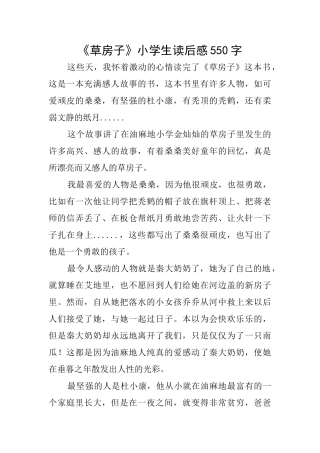 《草房子》小学生读后感550字