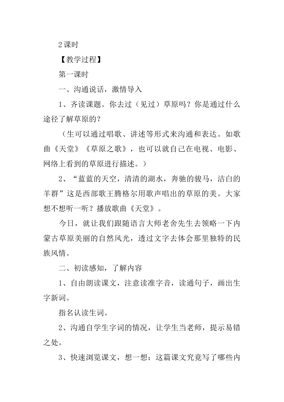 《草原》教学设计范文_第2页