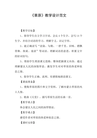 《草原》教学设计范文