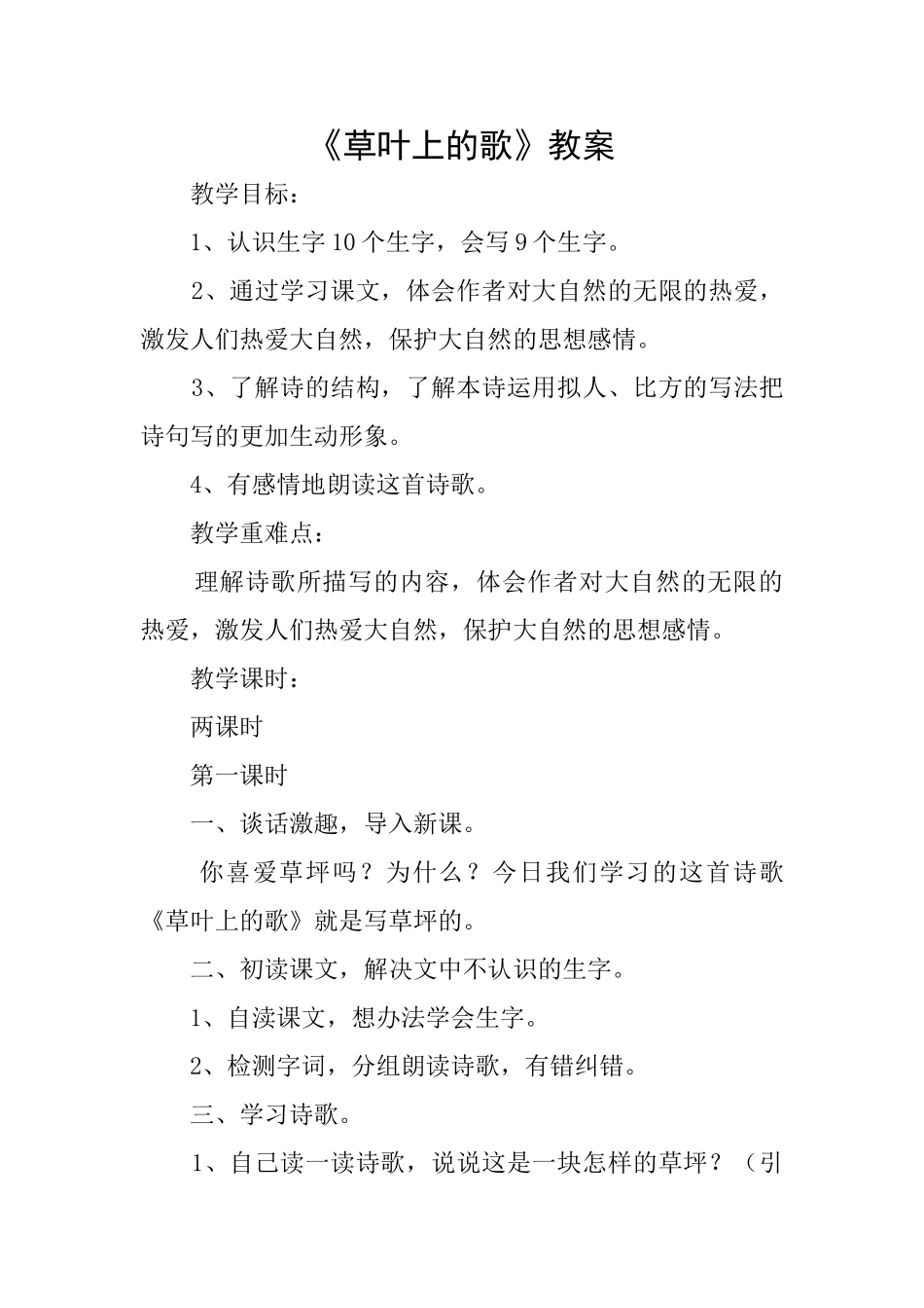 《草叶上的歌》教案_第1页
