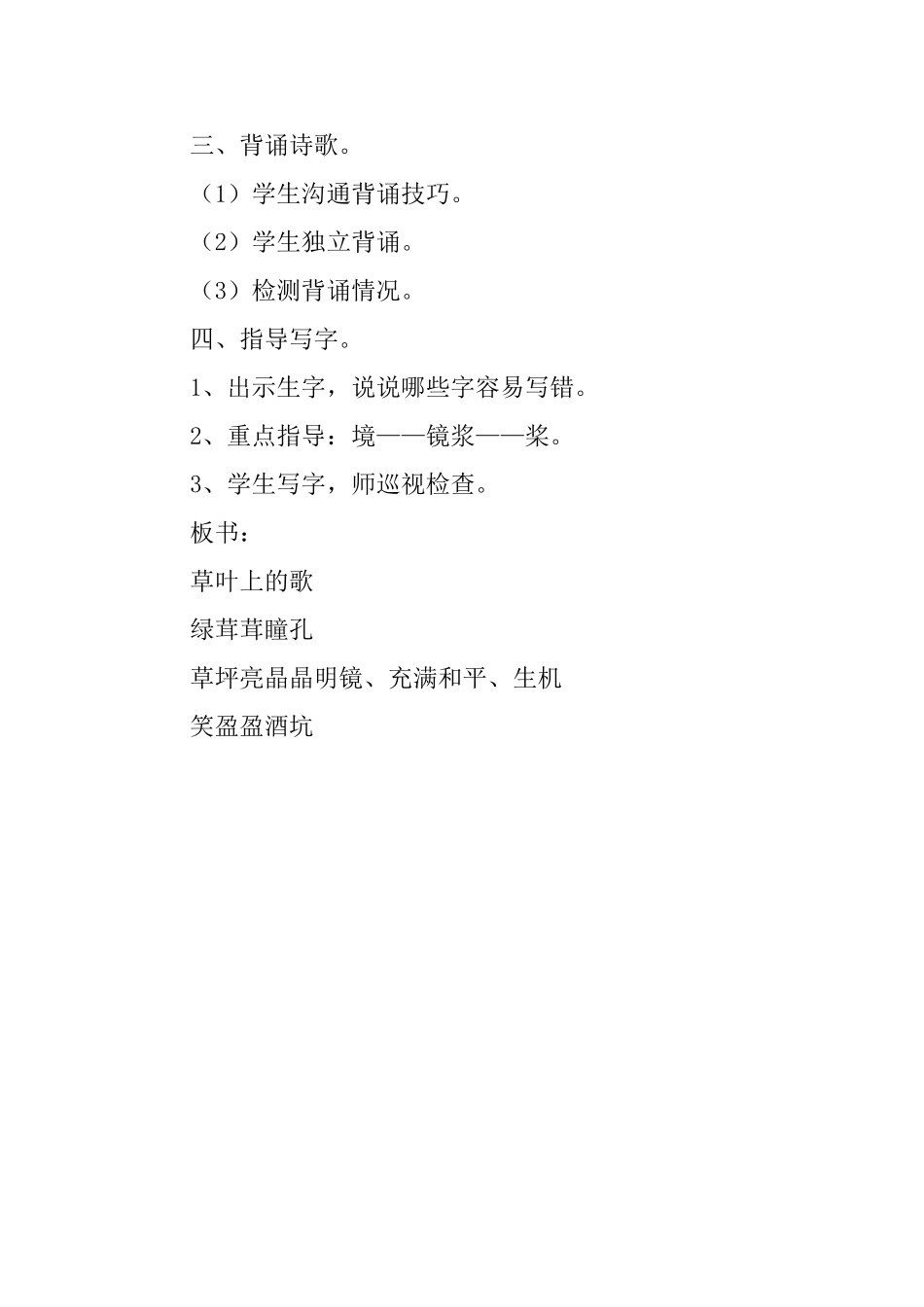 《草叶上的歌》教案_第3页